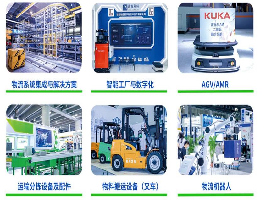 2024中国(广州)国际物流装备与技术展览会